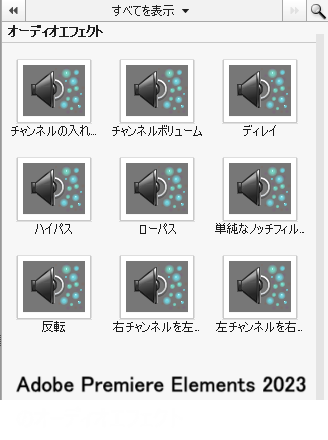 Adobe Premiere Elements 2023 ̃I[fBIGtFNg