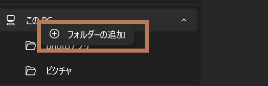 フォトアプリでダウンロード用のドライブをCドライブ以外に作成