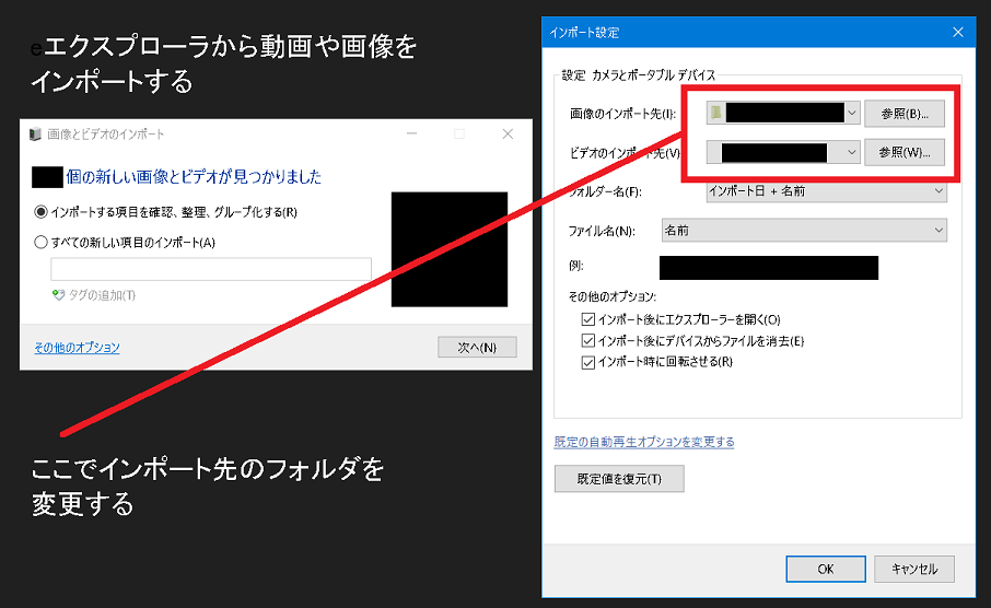 iPhone����Windows�ւ̃C���|�[�g�t�H���_�ύX