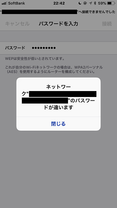 Wi-Fiのネットワークパスワードが不正